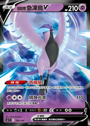 伽勒爾 急凍鳥V