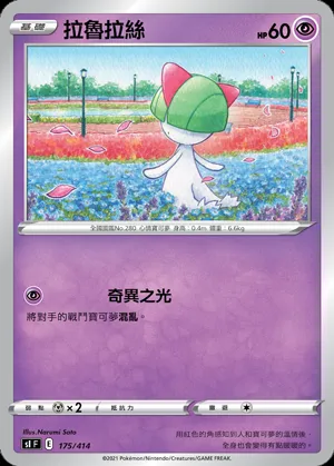 拉魯拉絲