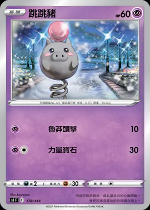 跳跳豬