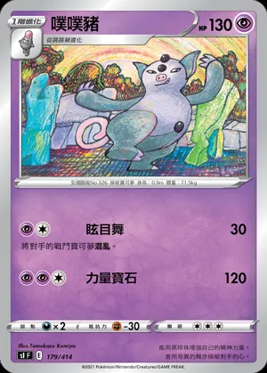 噗噗豬