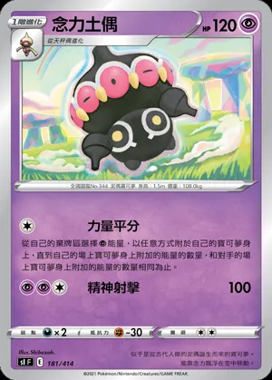 念力土偶