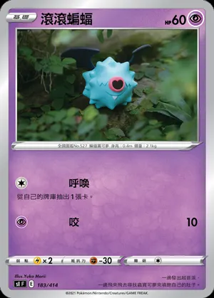 滾滾蝙蝠