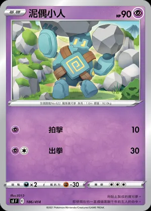 泥偶小人