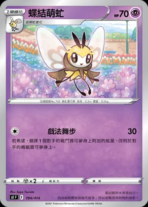 蝶結萌虻