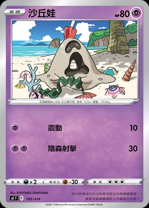 沙丘娃