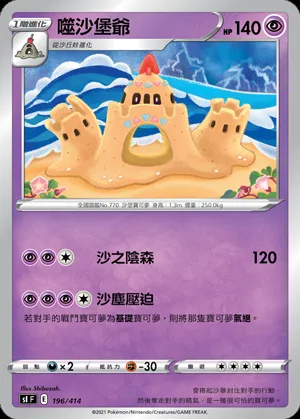 噬沙堡爺