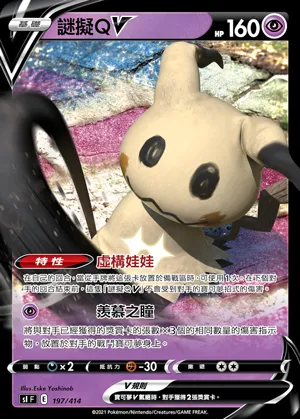 謎擬QV