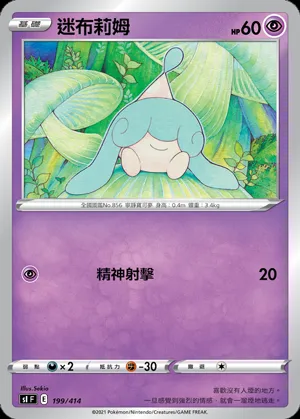 迷布莉姆