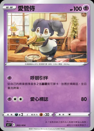 愛管侍