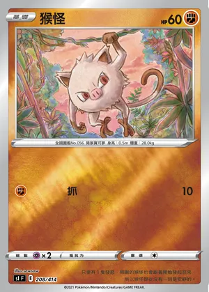 猴怪