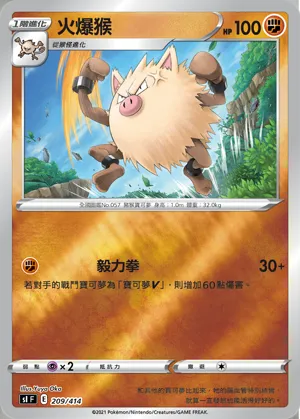 火爆猴