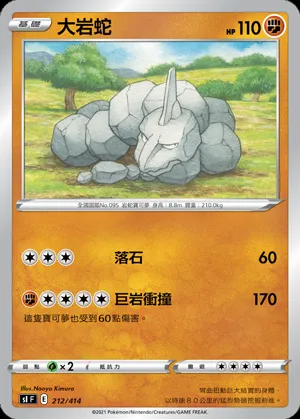 大岩蛇
