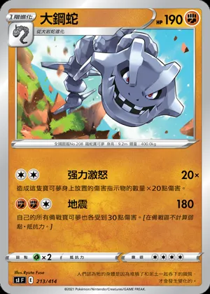 大鋼蛇