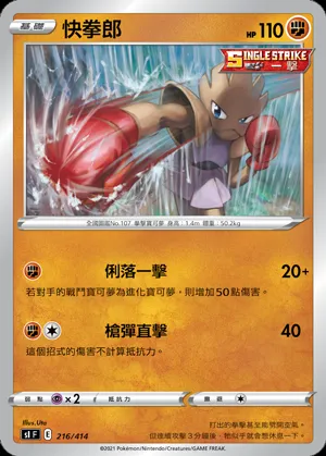 快拳郎