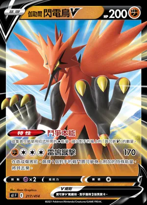 伽勒爾 閃電鳥V