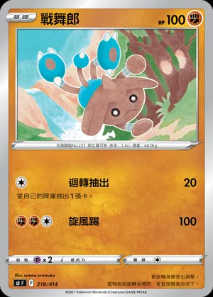 戰舞郎