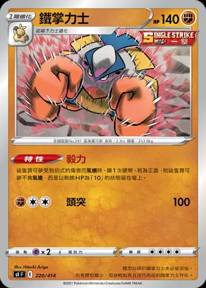鐵掌力士