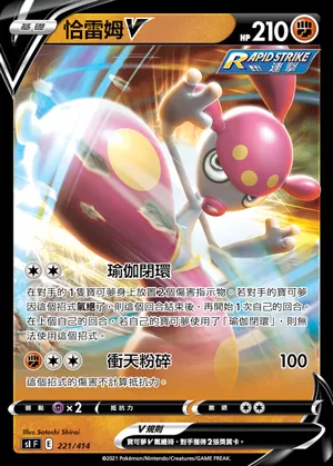 恰雷姆V