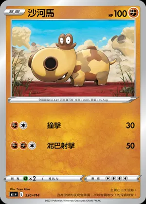 沙河馬