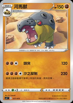 河馬獸