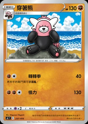 穿著熊