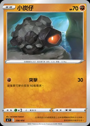 小炭仔