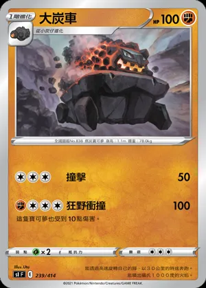 大炭車