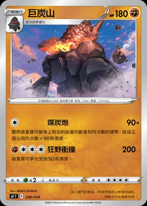 巨炭山