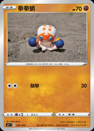 拳拳蛸