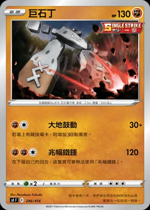 巨石丁