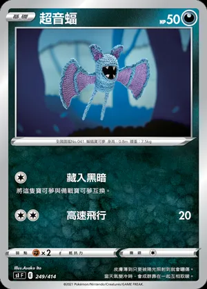 超音蝠