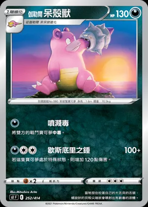 伽勒爾 呆殼獸