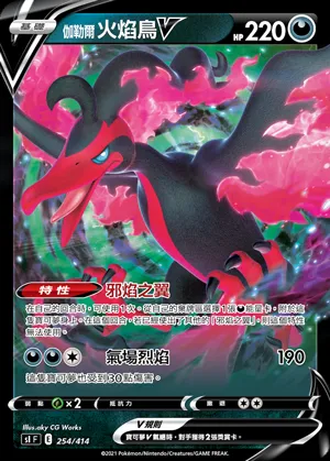 伽勒爾 火焰鳥V