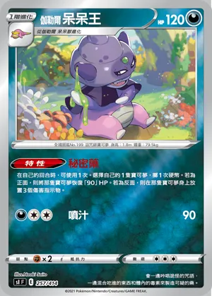 伽勒爾 呆呆王
