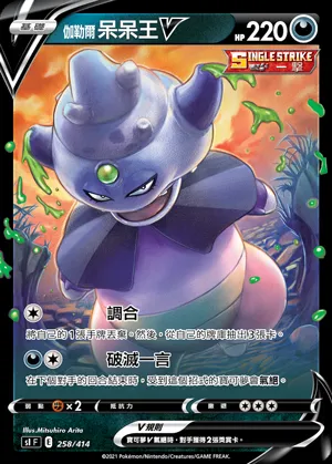 伽勒爾 呆呆王V