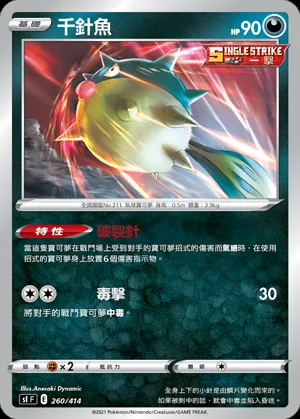 千針魚