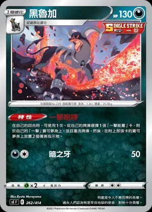 黑魯加