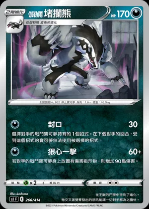 伽勒爾 堵攔熊