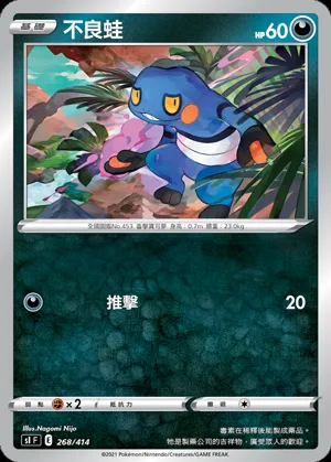 不良蛙