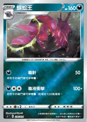 蜈蚣王