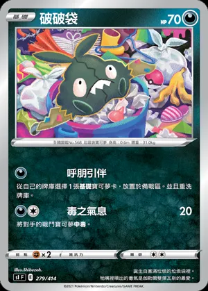 破破袋