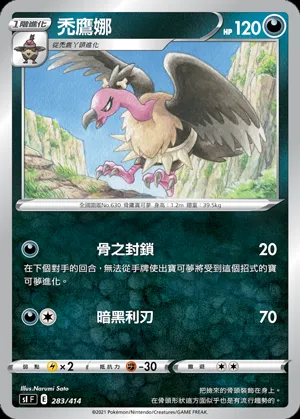 禿鷹娜
