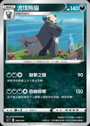 流氓熊貓