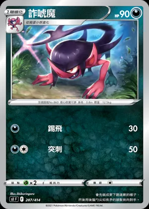 詐唬魔