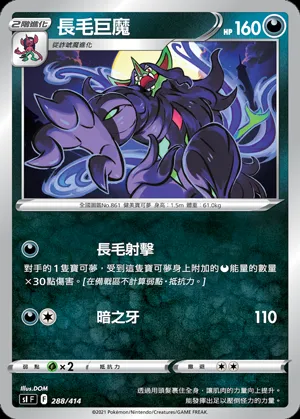 長毛巨魔
