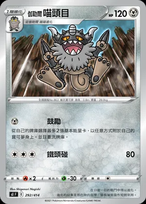 伽勒爾 喵頭目