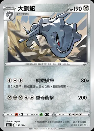 大鋼蛇