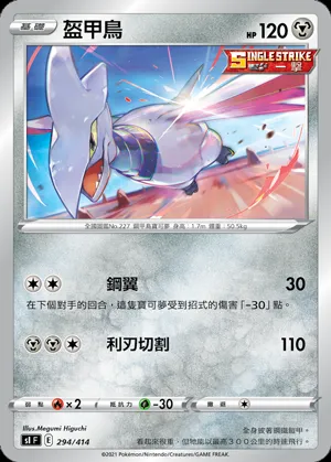 盔甲鳥