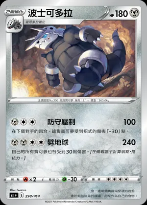 波士可多拉