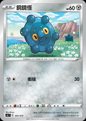 銅鏡怪